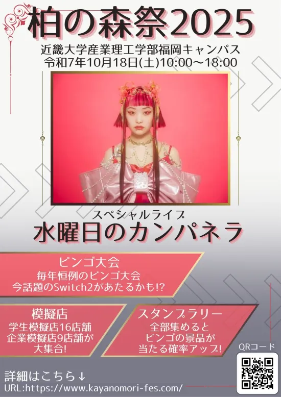 柏の森祭ポスター